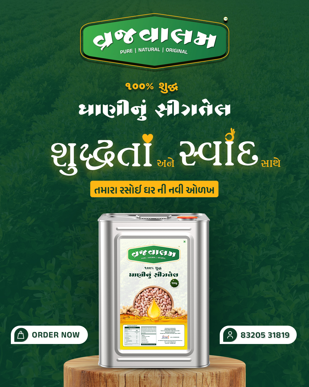 Vraj Valam Oil Gallery